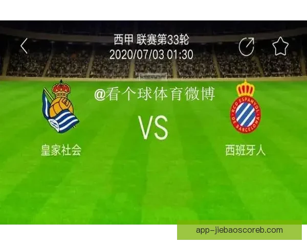 最新西甲赛程直播表实时更新及精彩对阵全览指南