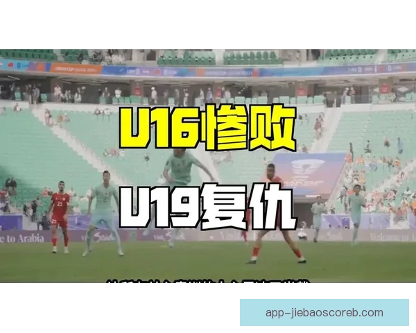 斯图加特U19逆转战胜科隆U19收获关键胜利